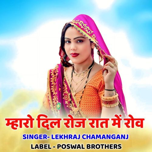 Mharo Dil Roj Raat M Rov