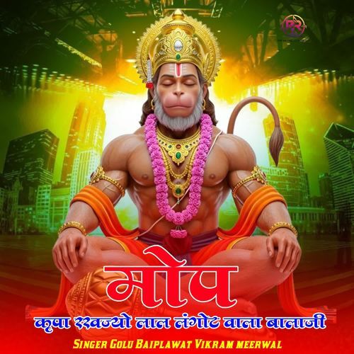 Mop Karpa Rakhjyo Lal Langot Wala Balaji