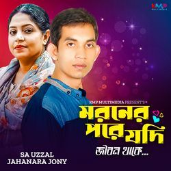 Moroner Pore Jodi Jibon Thake