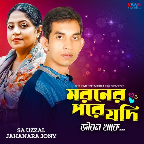 Moroner Pore Jodi Jibon Thake