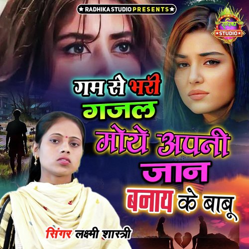 Moye Apni Jaan Banaye Ke Babu