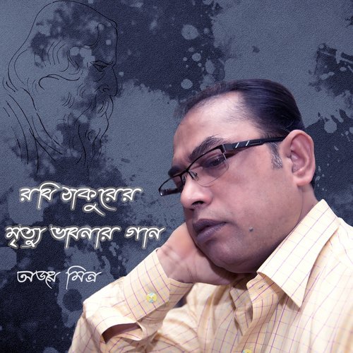 Aji Bijon Ghore