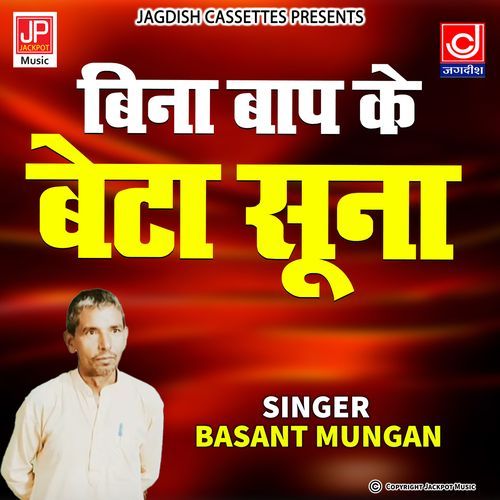 Mungaan Ragni Proragma -Bina Baap Ke Beta Sunna -Basant Mungaan
