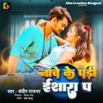 Nache Ke Padi Isara Pa