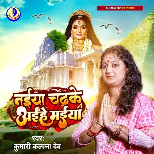 Naiya Chadhi Aihe Maiya