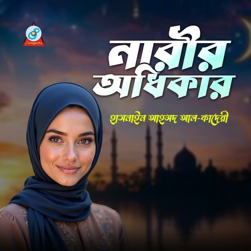 Narir Odhikar_Part 1