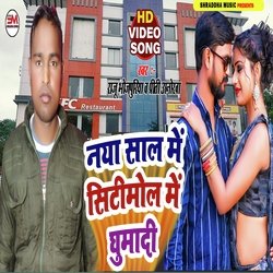 Naya Sal Me Sitimol Me Ghumadi (Bhojpuri)