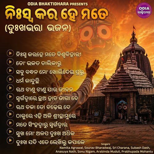 Niswa Kara He Mate (Dukhabhara Bhajana)