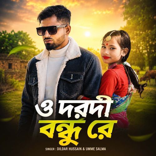 O Dorodhi Bondhu Re