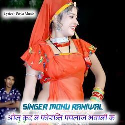 Oju Kud N Foranti Paplaj Bhawani K Paplaj Mata Song