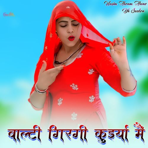 बाल्टी गिरगी कुईया मैं