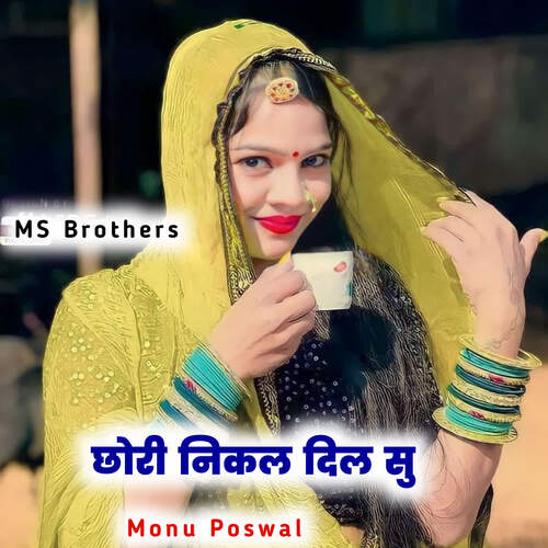 छोरी निकल दिल सु