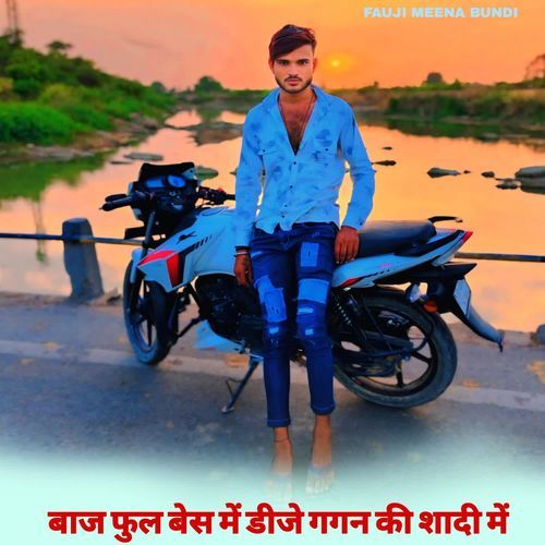 बाज फुल बेस में डीजे गगन की शादी में