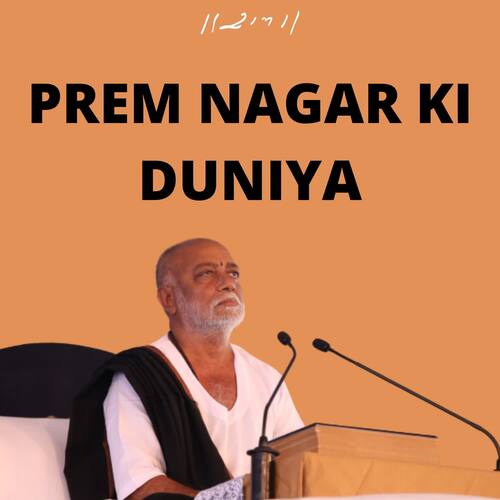 PREM NAGAR KI DUNIYA