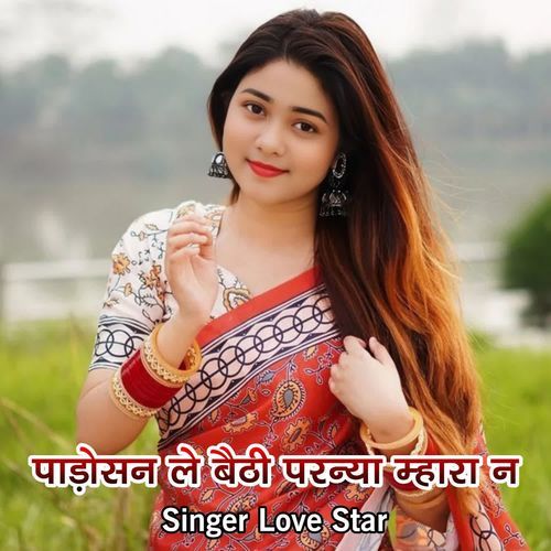 Padosan Le Baithi Parnya Mhara N