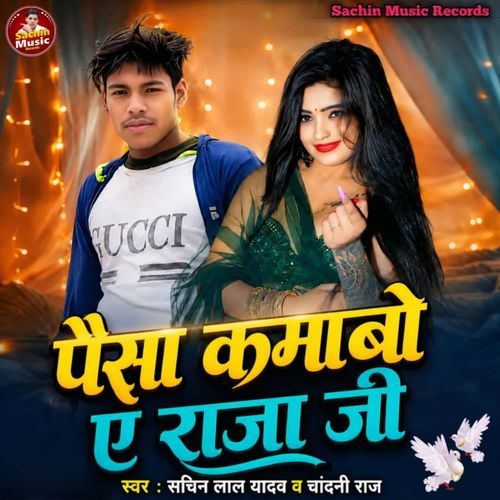 Paisa Kamabo A Raja Ji