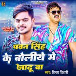 Pawan Singh Ke Boliye Me Jadu Ba