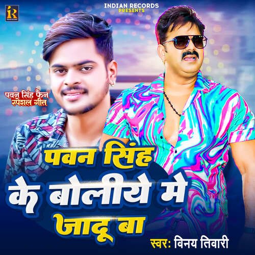 Pawan Singh Ke Boliye Me Jadu Ba