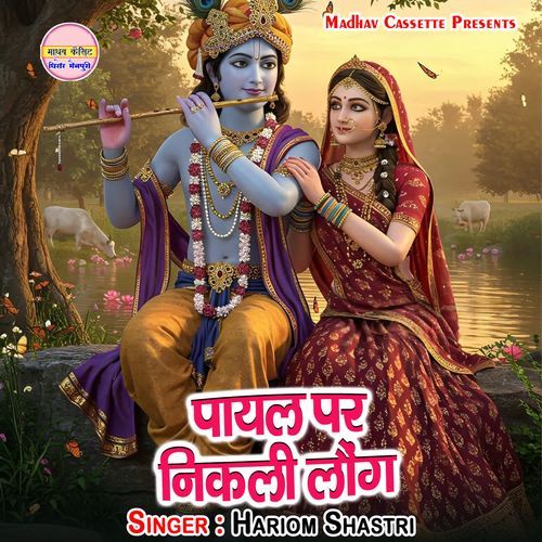 Payal Par Nikali Laung