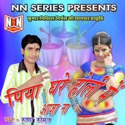 Piya Ghare Holi Me Aaja Na