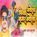 Piya Mathela Kamar Bathela