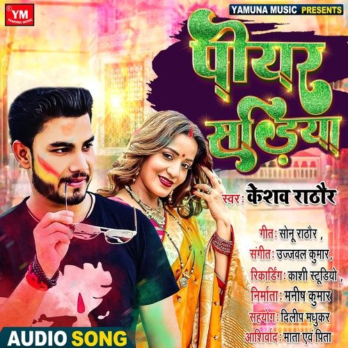 Piyar Sadiya (Bhojpuri)