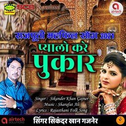 Pyalo Kare Pukar-SF4zfEAGdgA