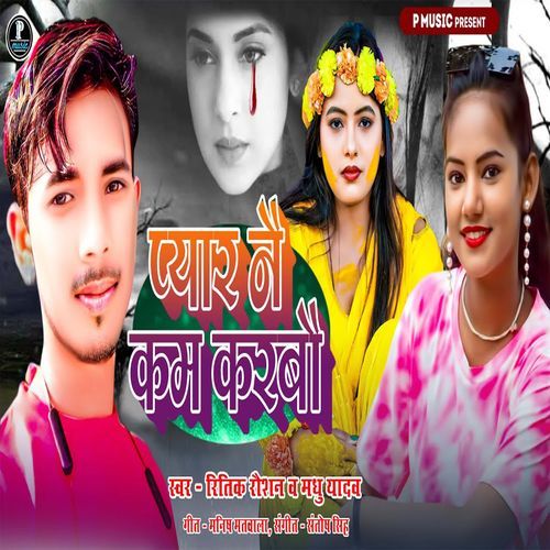 Pyar Nai Kam karbau