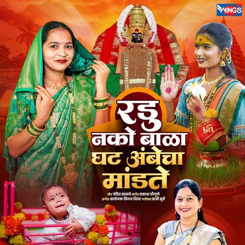 Radu Nako Bala Ghat Ambecha Mandate