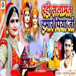 Rahi Salamat Hamar Piya Ji