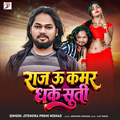 Raj Au Kamar Dhake Suti