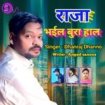 Raja Bhail Bura Haal Ho (Bhojpuri Song)