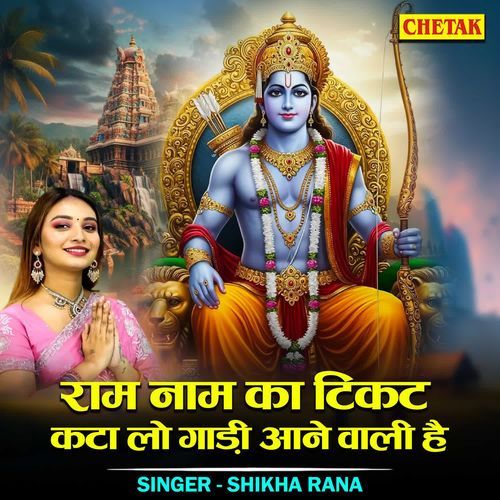 Ram Naam Ka Ticket Kata Lo Gaadi Aane Wali Hai