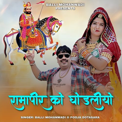 Ramapir Ko Ghodliyo