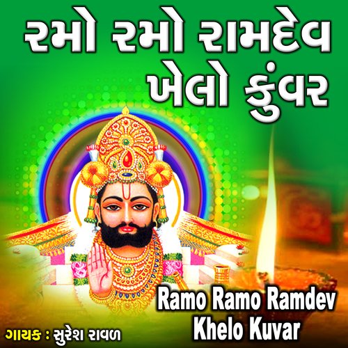 Ramo Ramo Ramdev Khelo Kuvar