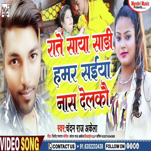 Rate Saya Sadi Hamer Saiya Naas Delko (Bhojpuri Song)