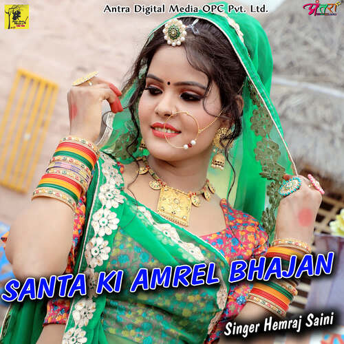 SANTA KI AMREL BHAJAN