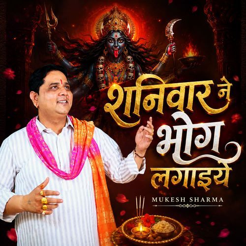 SHANIVAR NE BHOG LAGAIYE