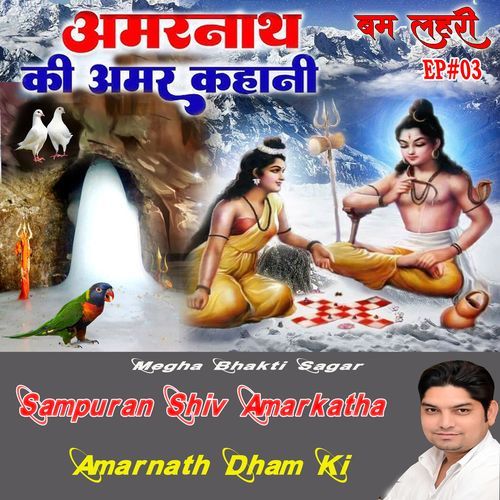 Sampuran Shiv  Amarkatha Amarnath Dham Ki EP #3