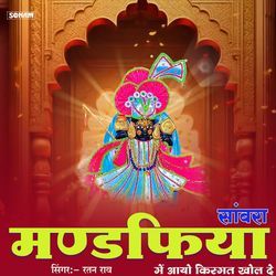 Sanwara Mandfiya Me Aayo Kismat Khol De