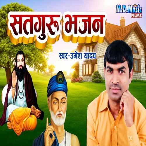 Satguru Bhajan