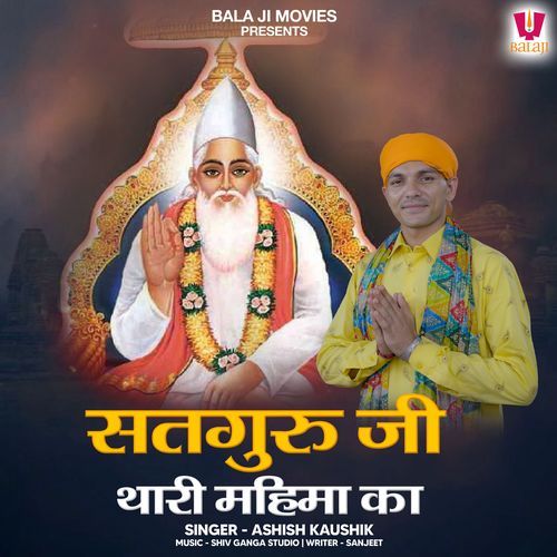 Satguru Ji Thari Mahima Ka