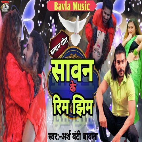 Sawan Ke Rimjhim