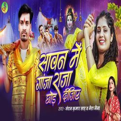 Sawan Me Gaja Raja Chhor Dijiye