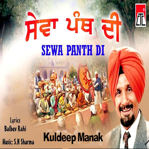 Sewa Panth Di