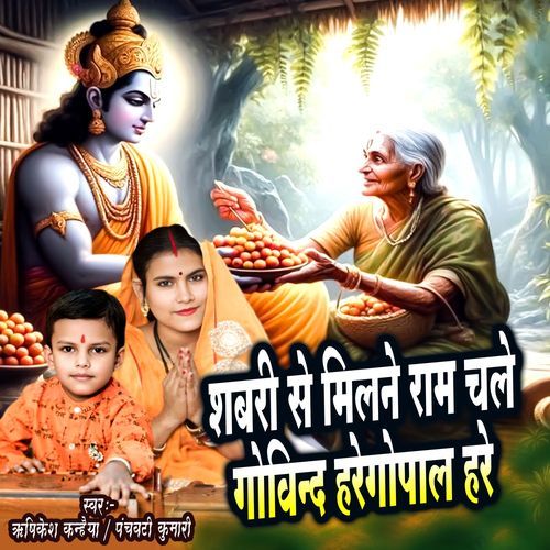 Shabri Se Milne Ram Chale Govind Hare Gopal Hare
