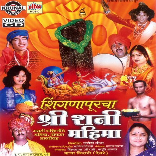 Shinganapurcha Shri Shani Mahima