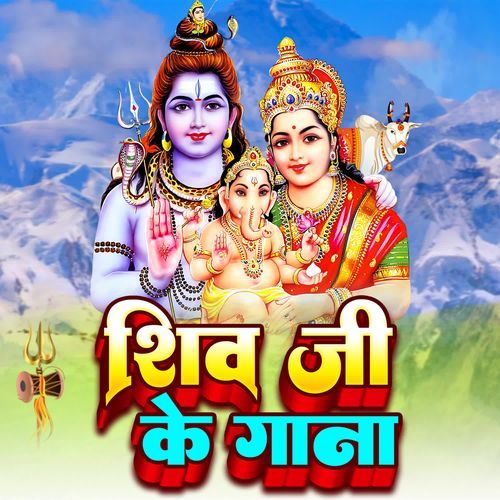 Shiv Ji Bhet Bhelan