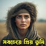 Shobcheye priyo tumi