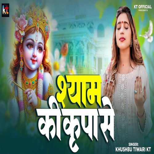 Shyam Ki Kripa Se